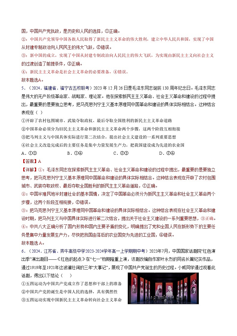 第二课 只有社会主义才能救中国（考点通关）（解析版）第3页