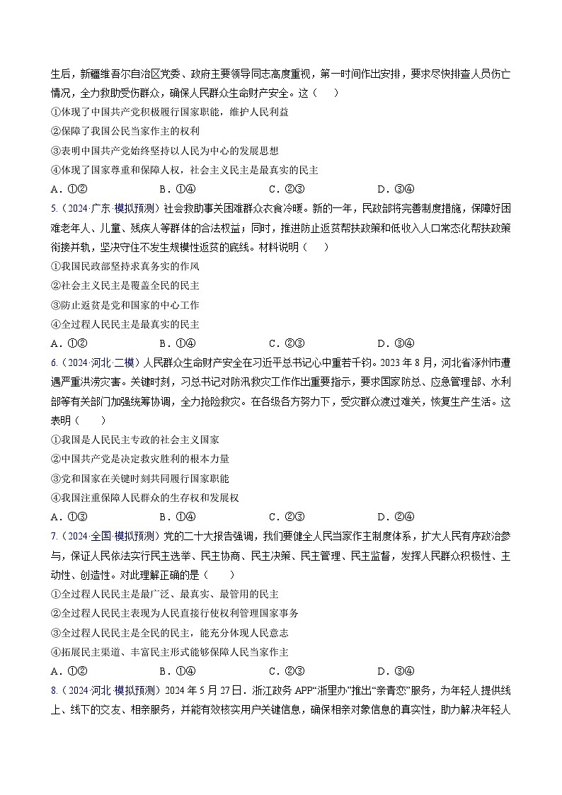 第四课 人民民主专政的社会主义国家（考点通关）（原卷版）第2页