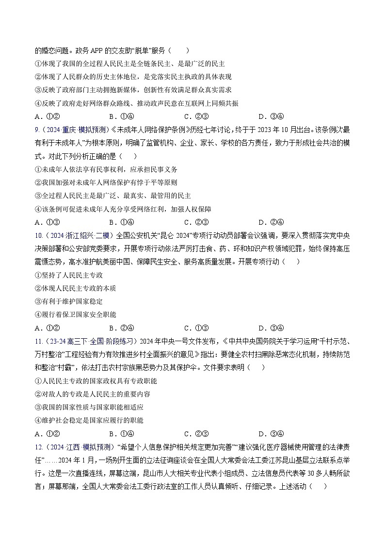 第四课 人民民主专政的社会主义国家（考点通关）（原卷版）第3页