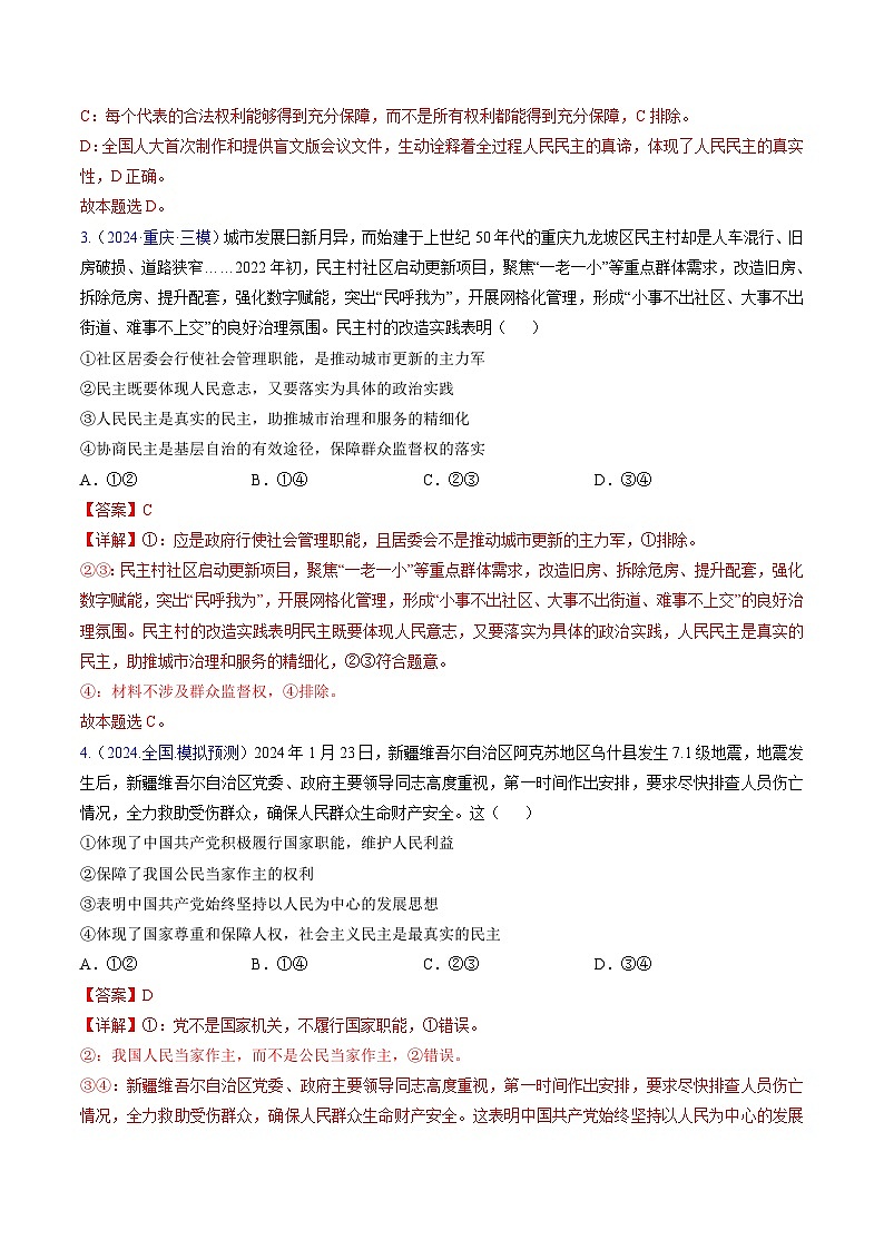 第四课 人民民主专政的社会主义国家（考点通关）（解析版）第2页