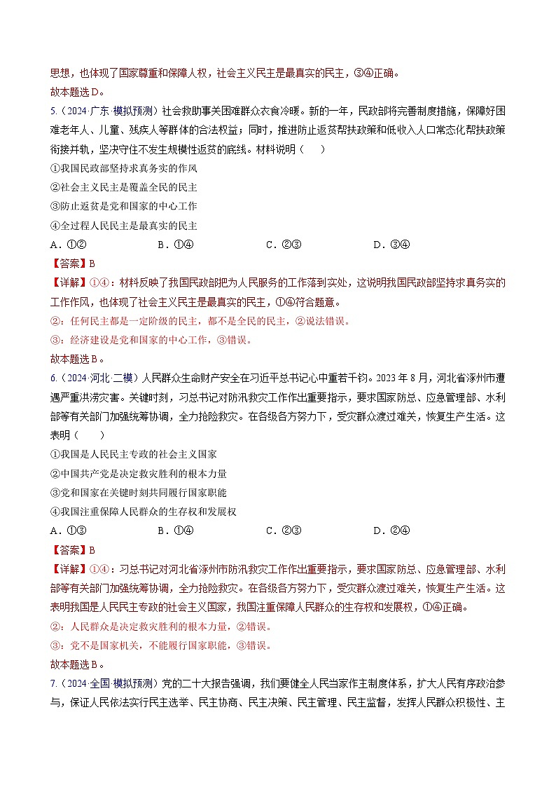 第四课 人民民主专政的社会主义国家（考点通关）（解析版）第3页