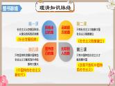 第四课 只有坚持和发展中国特色社会主义才能实现中华民族伟大复兴（精讲课件）-2025年高考政治一轮复习考点一遍过