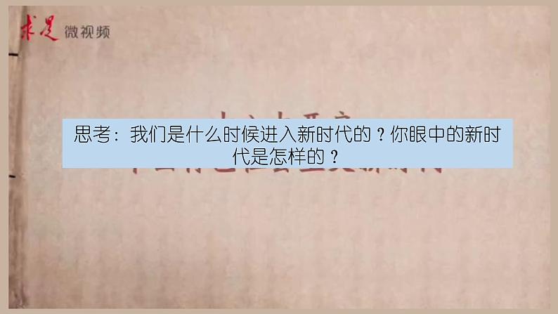 第四课 只有坚持和发展中国特色社会主义才能实现中华民族伟大复兴（精讲课件）第8页