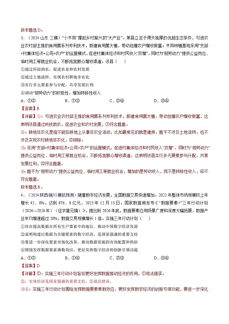 第四课 我国的个人收入分配与社会保障（考点通关）（练习）-2025年高考政治一轮复习考点一遍过（新高考通用）02