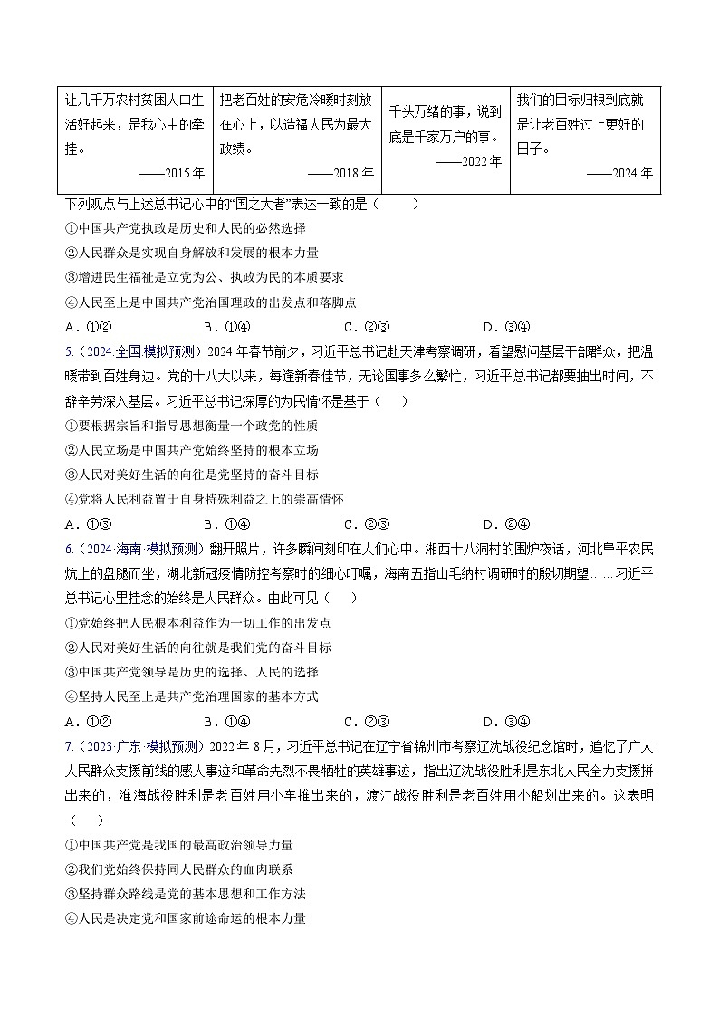 第二课 中国共产党的先进性（考点通关）（原卷版）第2页