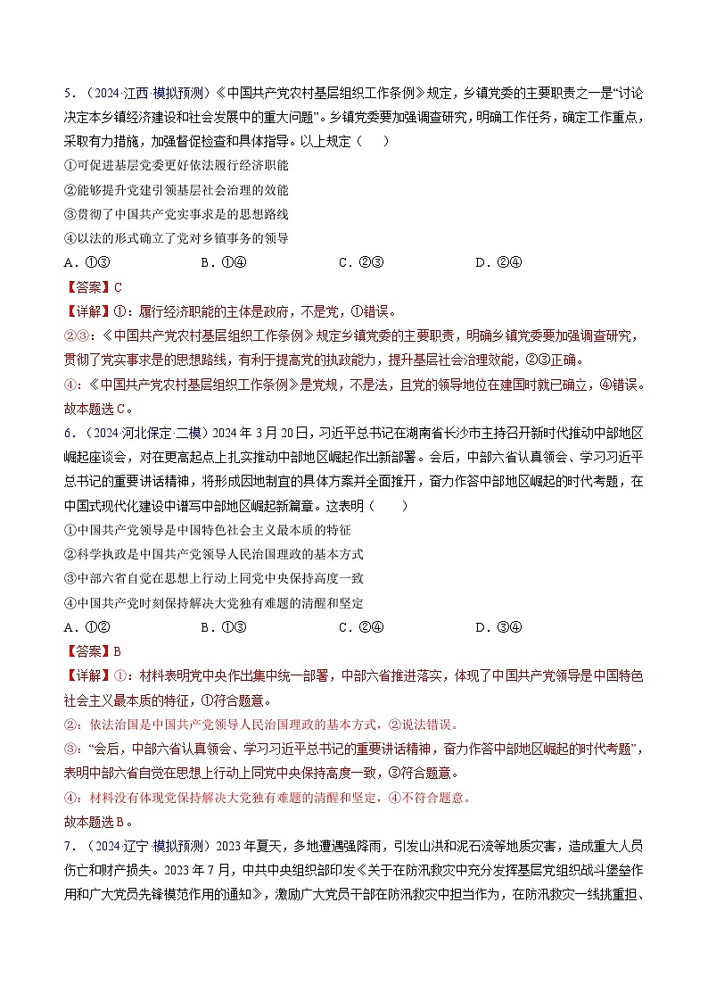 第三课 坚持和加强党的全面领导（考点通关）（解析版）第3页