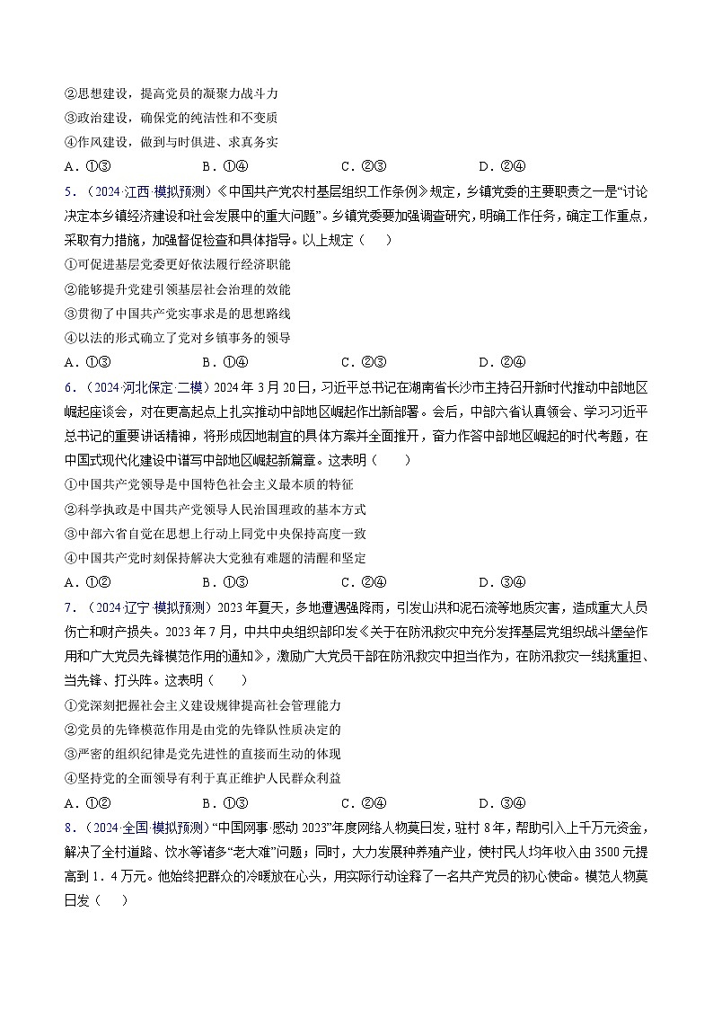 第三课 坚持和加强党的全面领导（考点通关）（原卷版）第2页