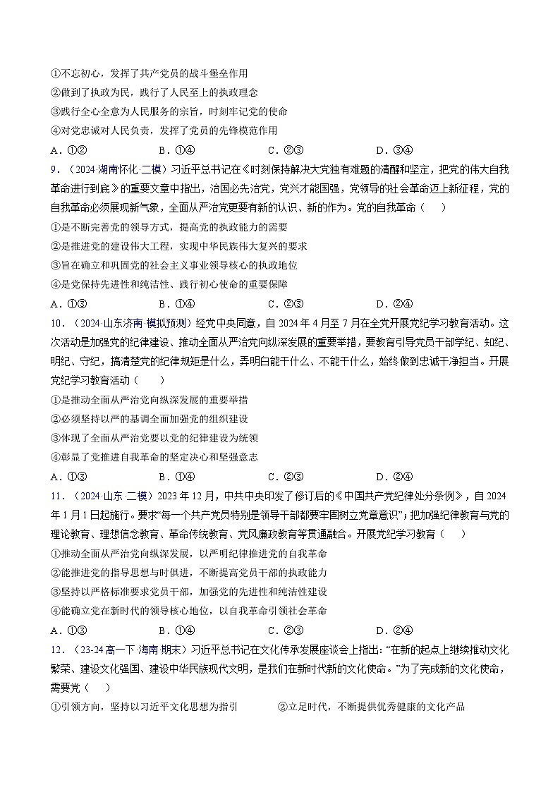 第三课 坚持和加强党的全面领导（考点通关）（原卷版）第3页