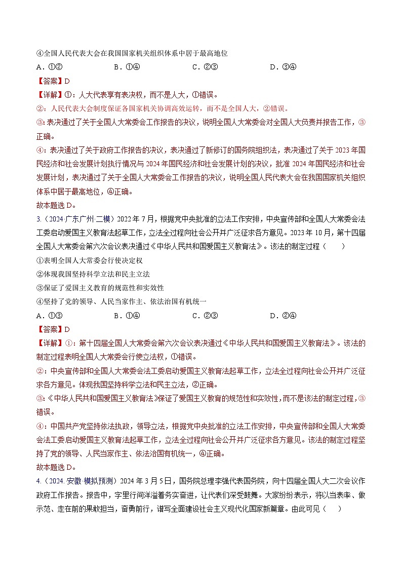 第五课 我国的根本政治制度（考点通关）（解析版）第2页