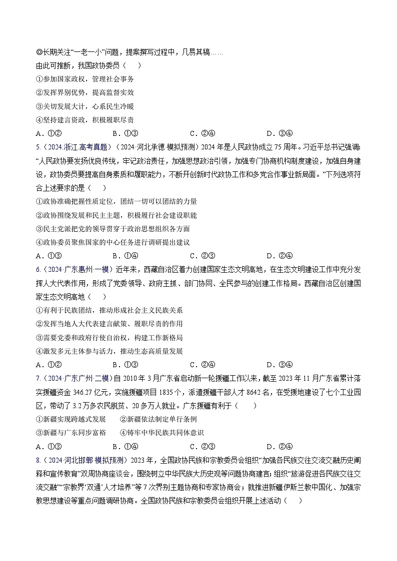 第六课 我国的基本政治制度（考点通关）（原卷版）第2页