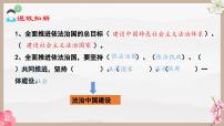 第八课 法治中国建设（精讲课件）-2025年高考政治一轮复习考点一遍过（新高考通用）