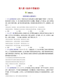 第八课 法治中国建设（考点通关）（练习）-2025年高考政治一轮复习考点一遍过（新高考通用）