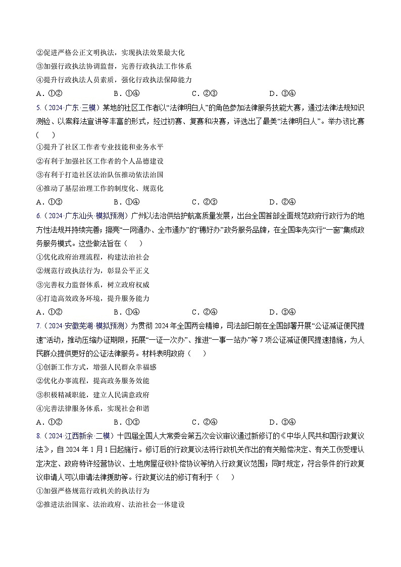 第八课 法治中国建设（考点通关）（原卷版）第2页