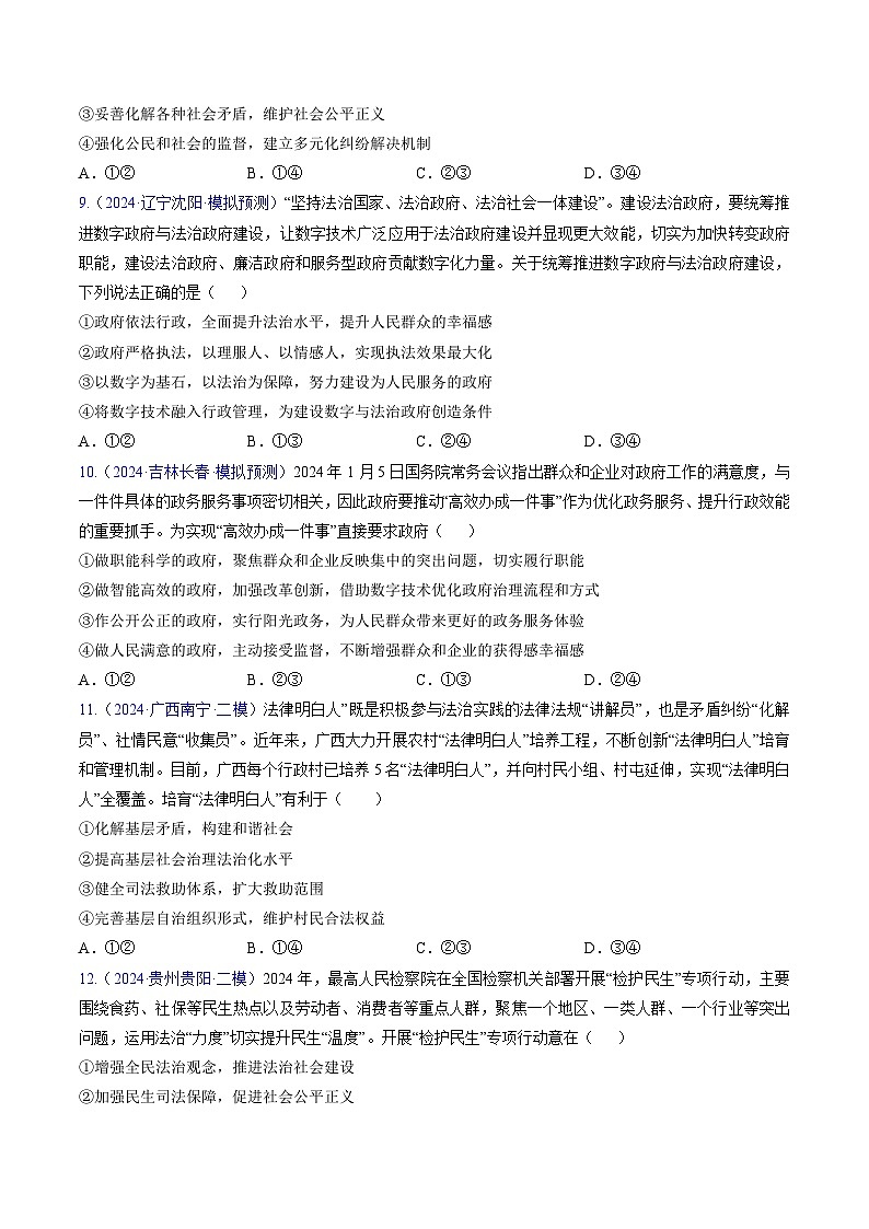 第八课 法治中国建设（考点通关）（原卷版）第3页