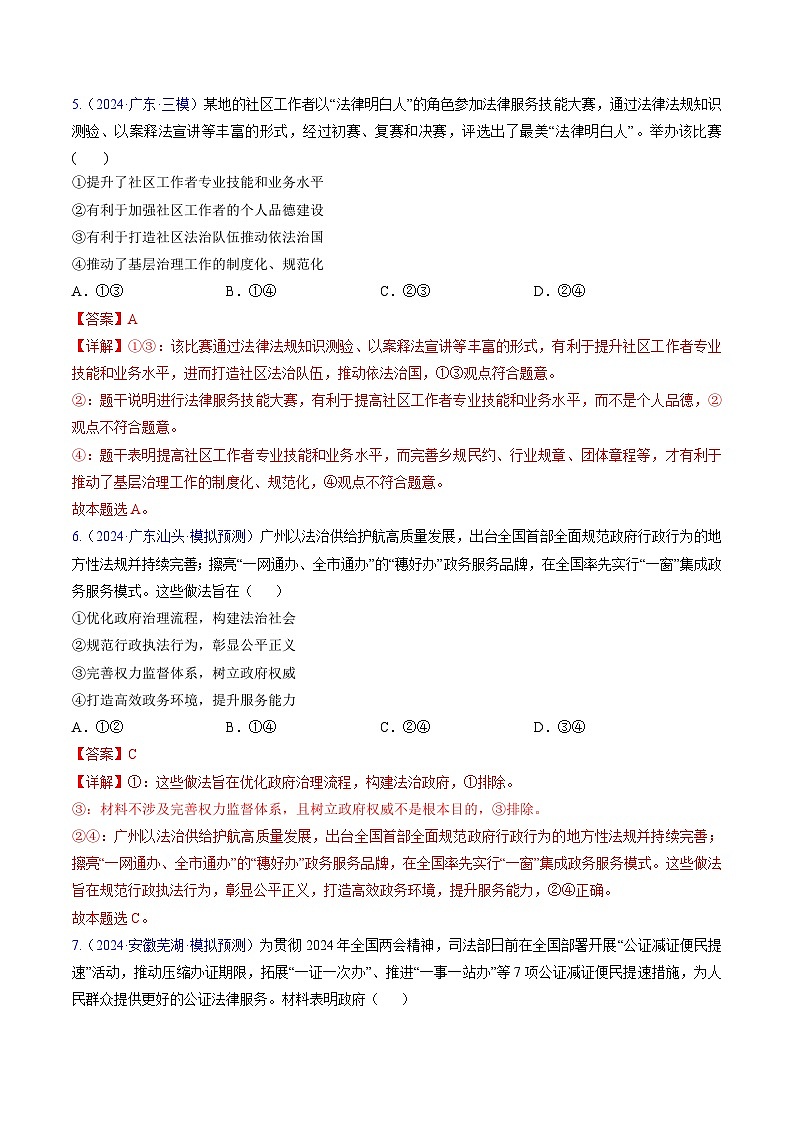 第八课 法治中国建设（考点通关）（解析版）第3页