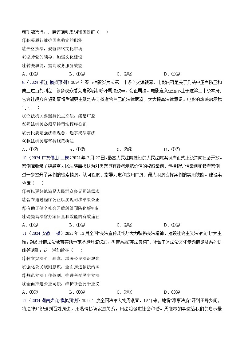 第九课 全面推进依法治国的基本要求（专项训练）（解析版）第3页