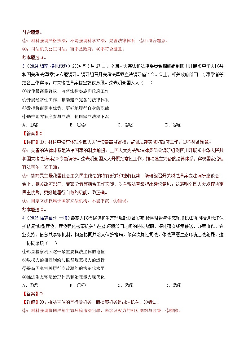 第九课 全面推进依法治国的基本要求（专项训练）（原卷版）第2页