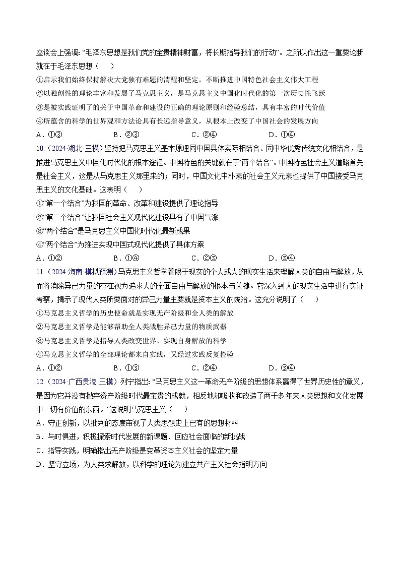 第一课 时代精神的精华（专项训练）（原卷版）第3页