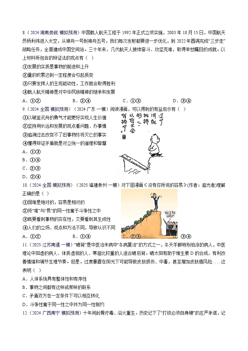第三课 把握世界的规律（考点通关）（原卷版）第3页