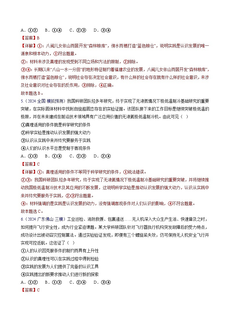第四课 探索认识的奥秘（考点练习）-2025年高考政治一轮复习考点一遍过（新高考）03