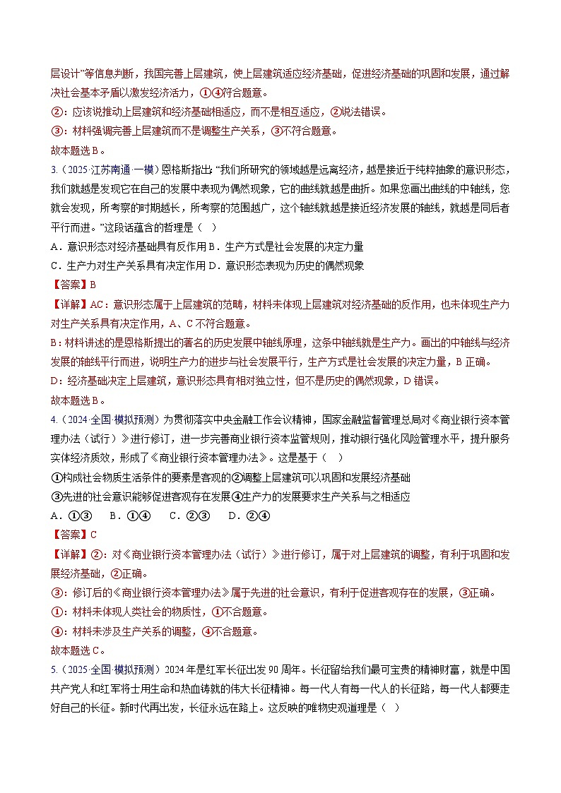 第五课 寻觅社会的真谛（专项训练）（解析版）第2页