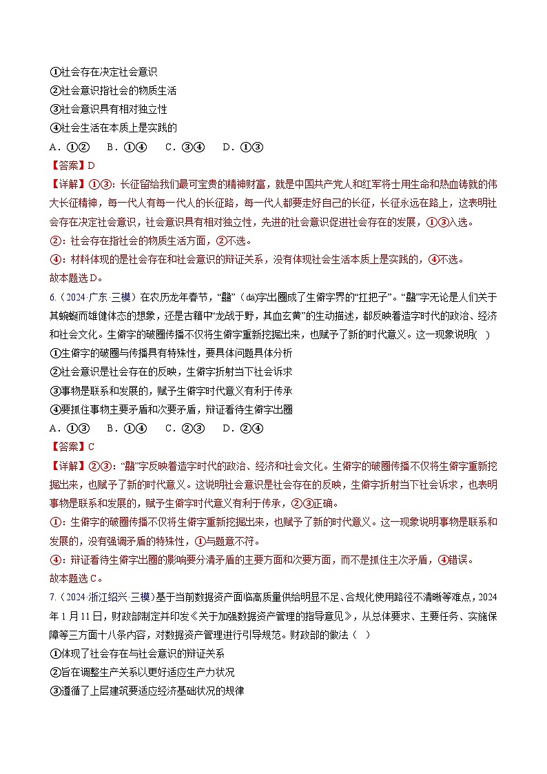 第五课 寻觅社会的真谛（专项训练）（解析版）第3页