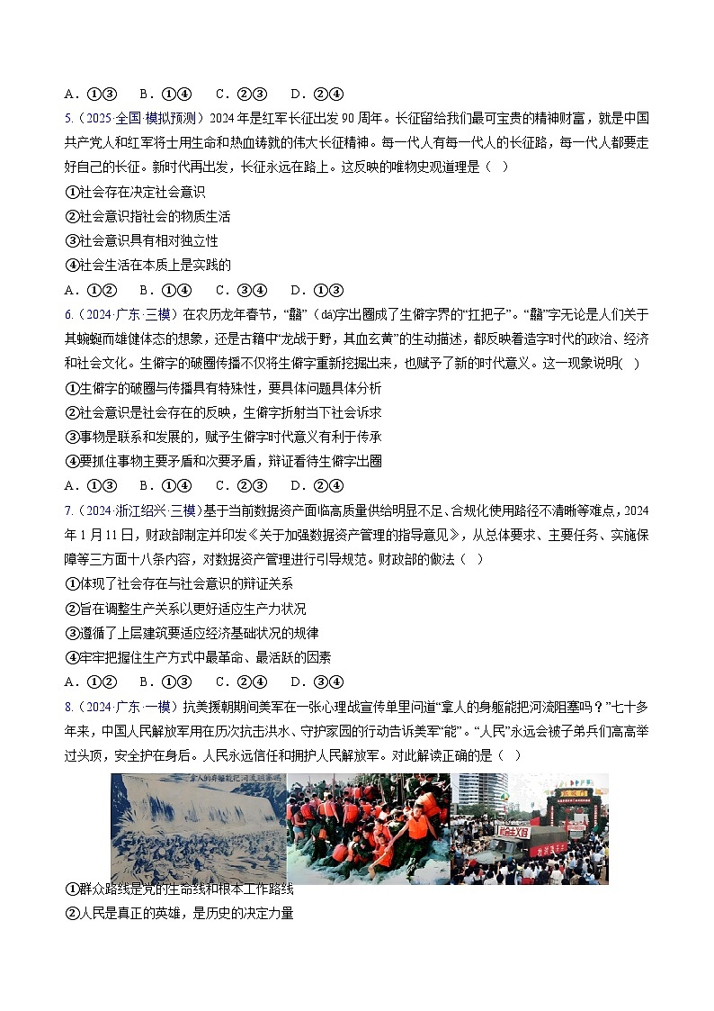 第五课 寻觅社会的真谛（专项训练）（原卷版）第2页