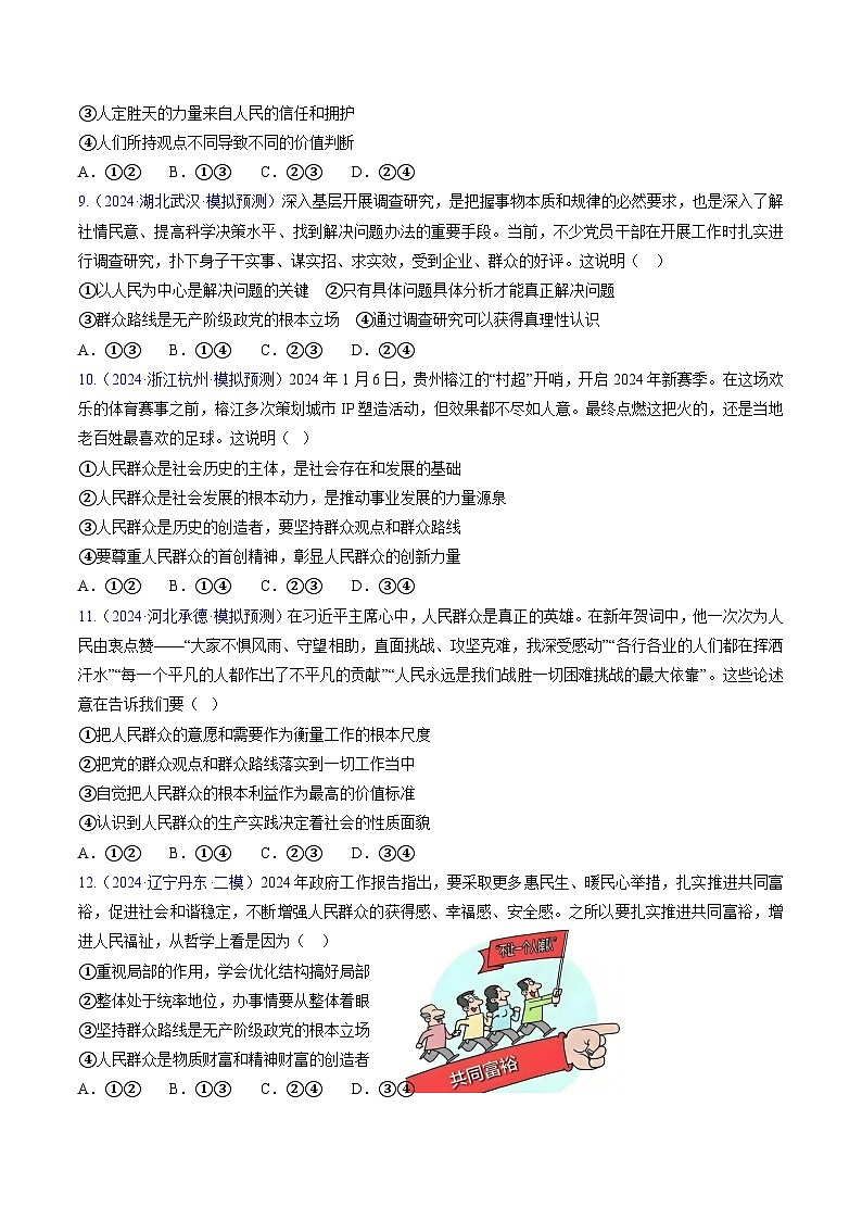 第五课 寻觅社会的真谛（专项训练）（原卷版）第3页