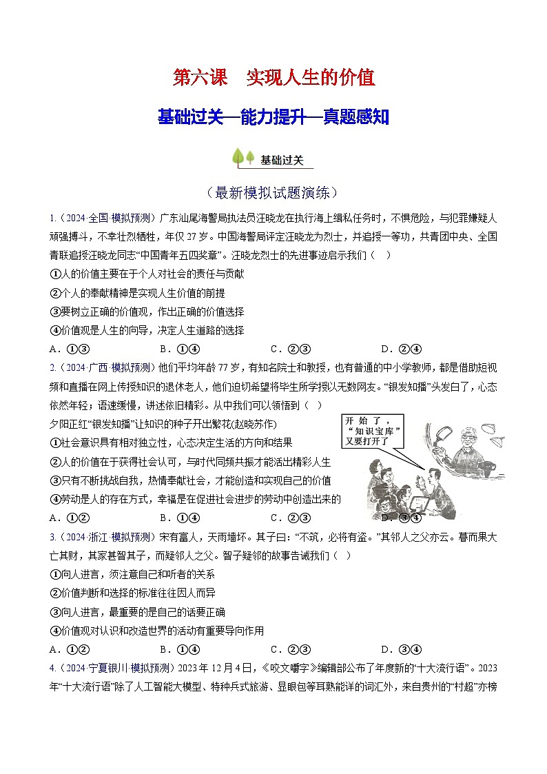 第六课 实现人生的价值（专项训练）（原卷版）第1页