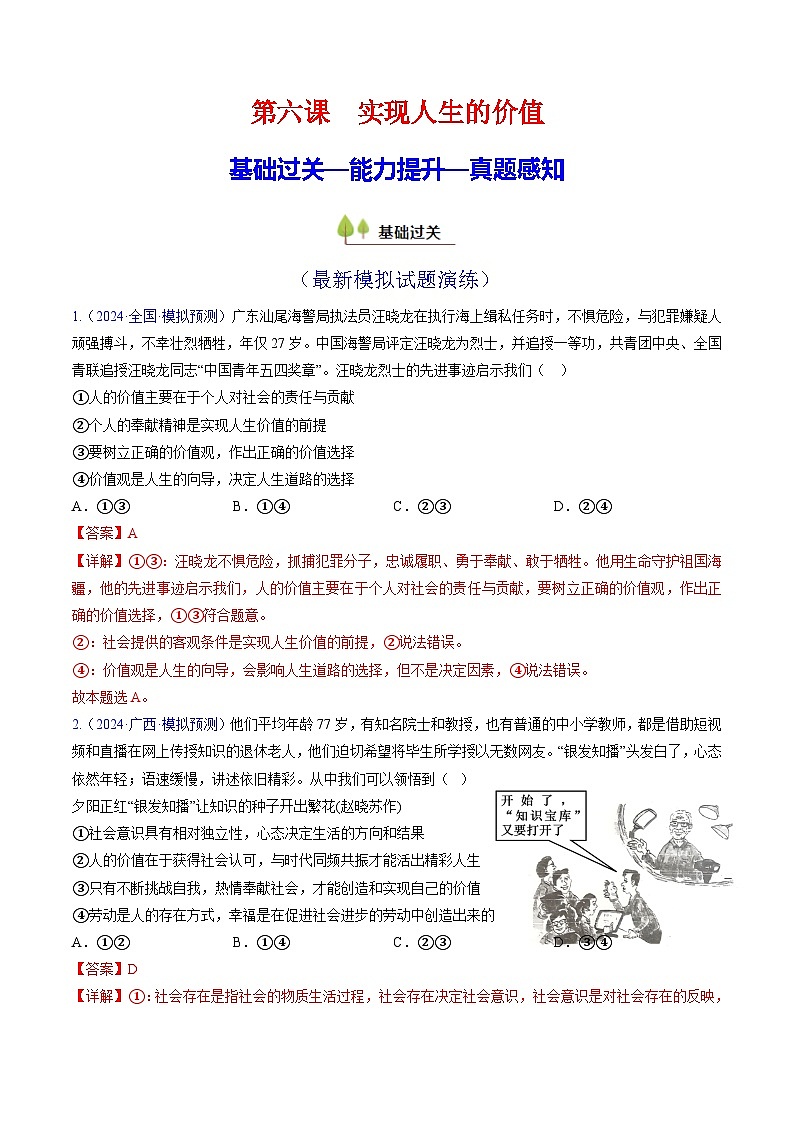 第六课 实现人生的价值（专项训练）（解析版）第1页