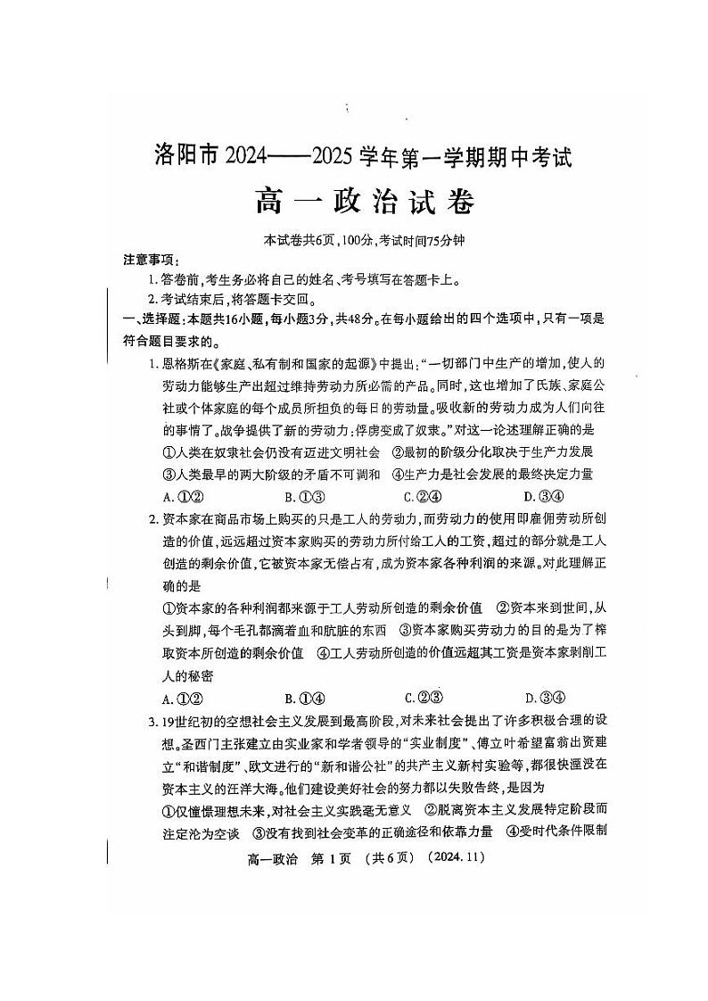 河南省洛阳市2024-2025学年高一上学期期中考试政治试题第1页