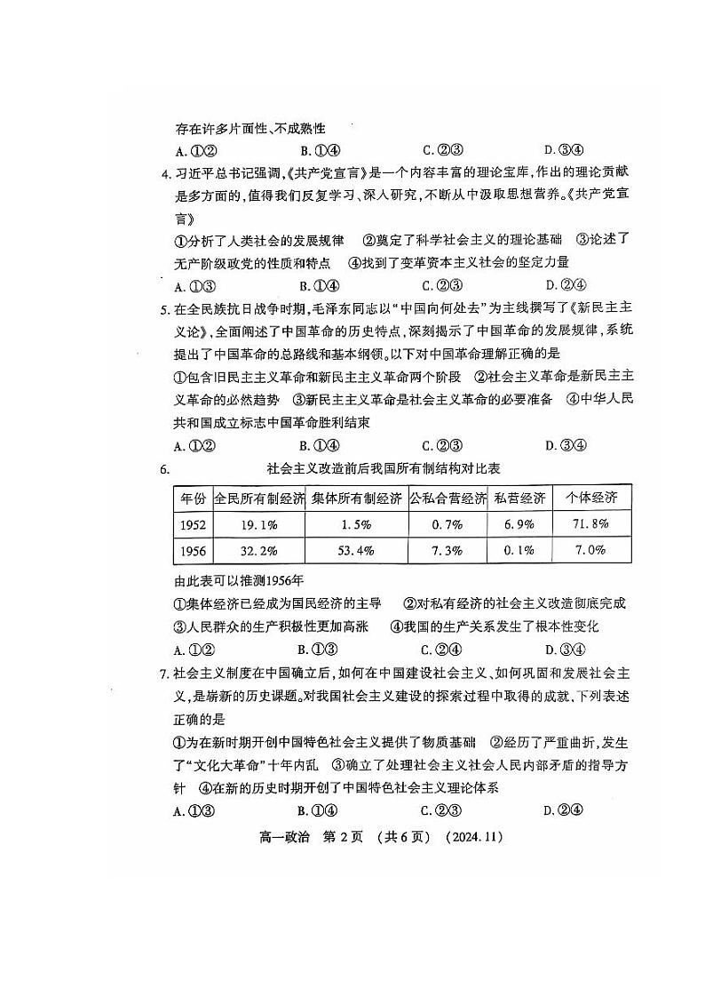 河南省洛阳市2024-2025学年高一上学期期中考试政治试题第2页
