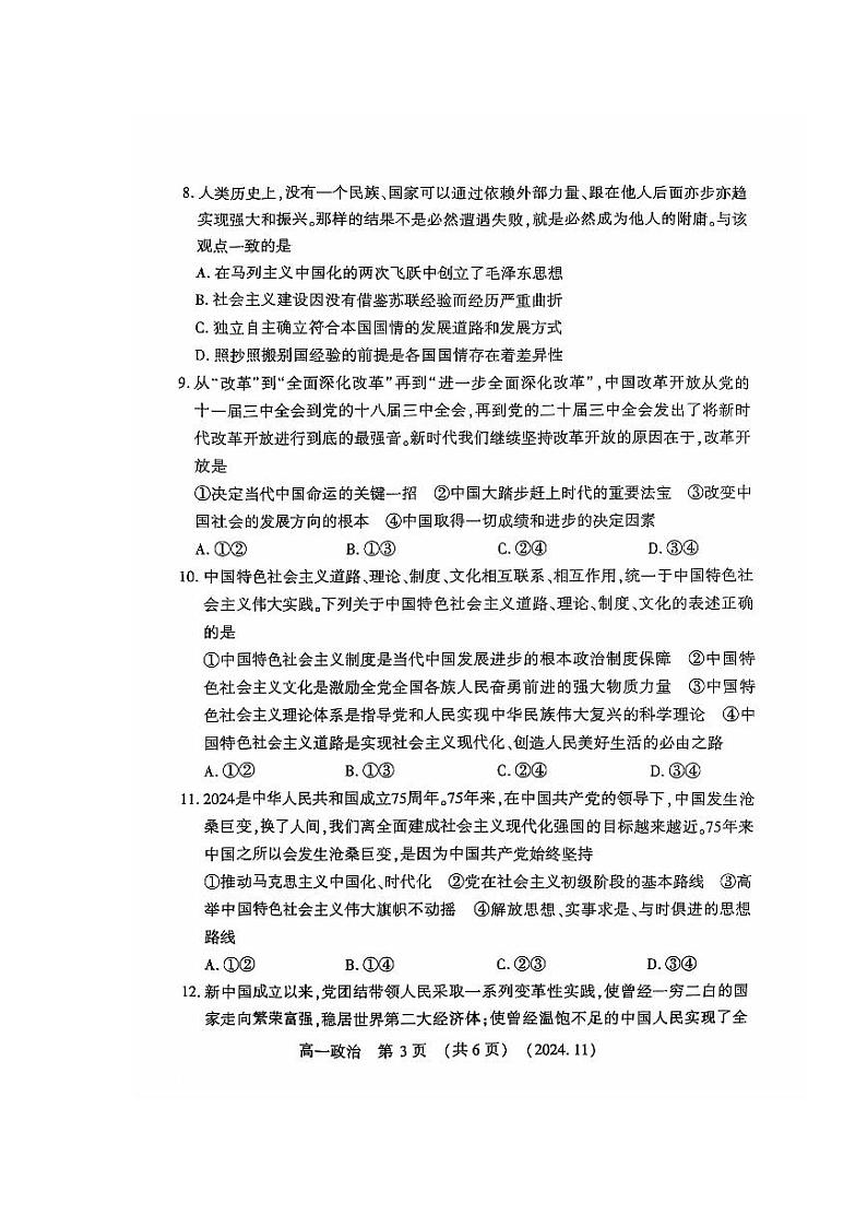 河南省洛阳市2024-2025学年高一上学期期中考试政治试题第3页