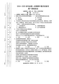 天津市五区县重点校联考2024-2025学年高一上学期期中考试政治试题