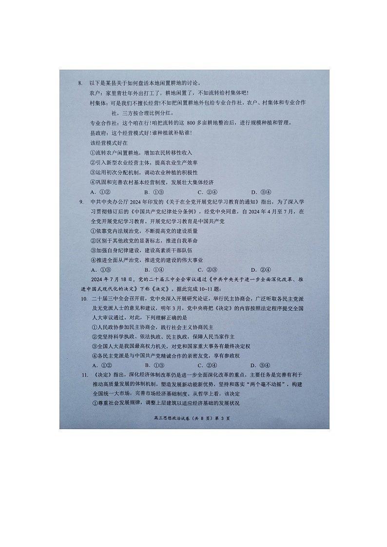 湖北省新高考协作体2024-2025学年高三上学期11月期中联考政治试题第3页