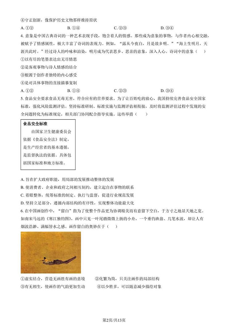 2024北京九中高二上学期10月月考政治试题及答案第2页