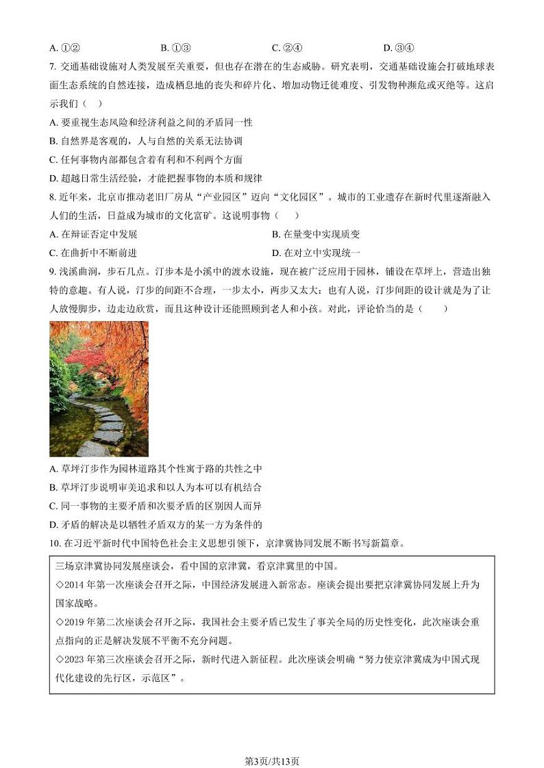 2024北京九中高二上学期10月月考政治试题及答案第3页