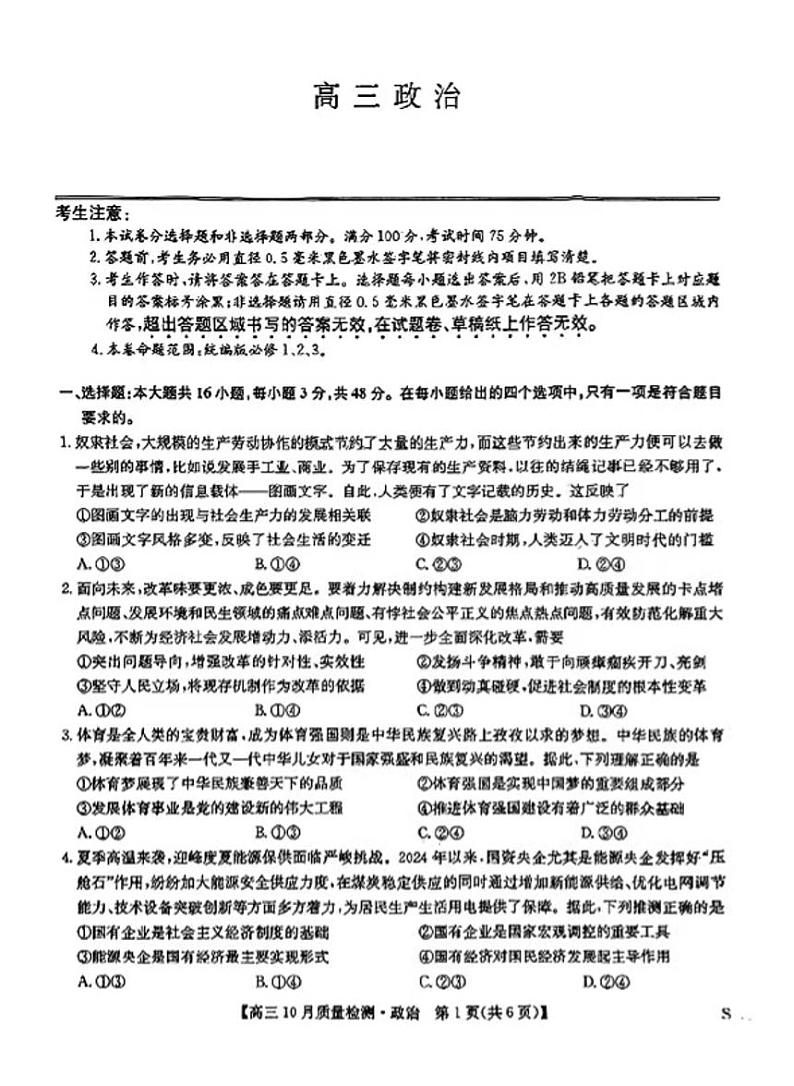 2025九师联盟高三上学期10月联考月考政治及答案第1页