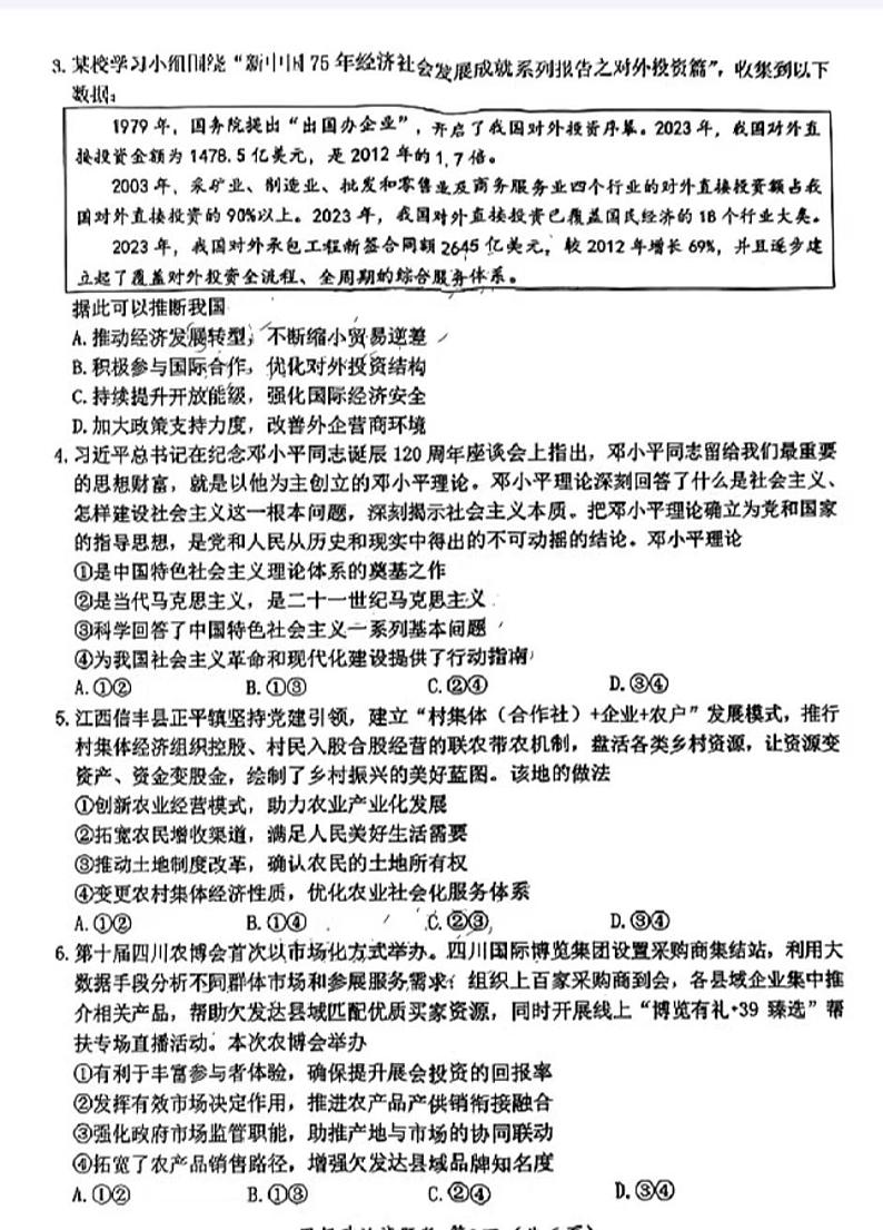 2025四川绵阳高考模拟一诊政治试题第2页