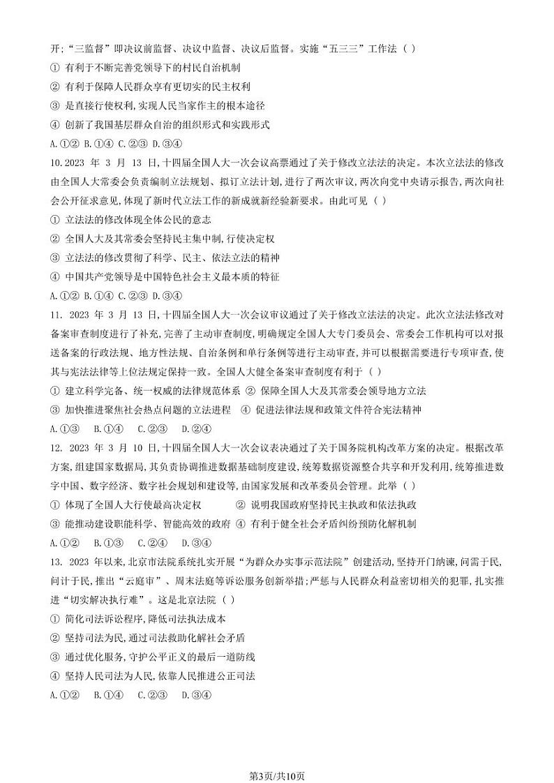 2024北京五中高二上学期9月月考政治试题及答案03