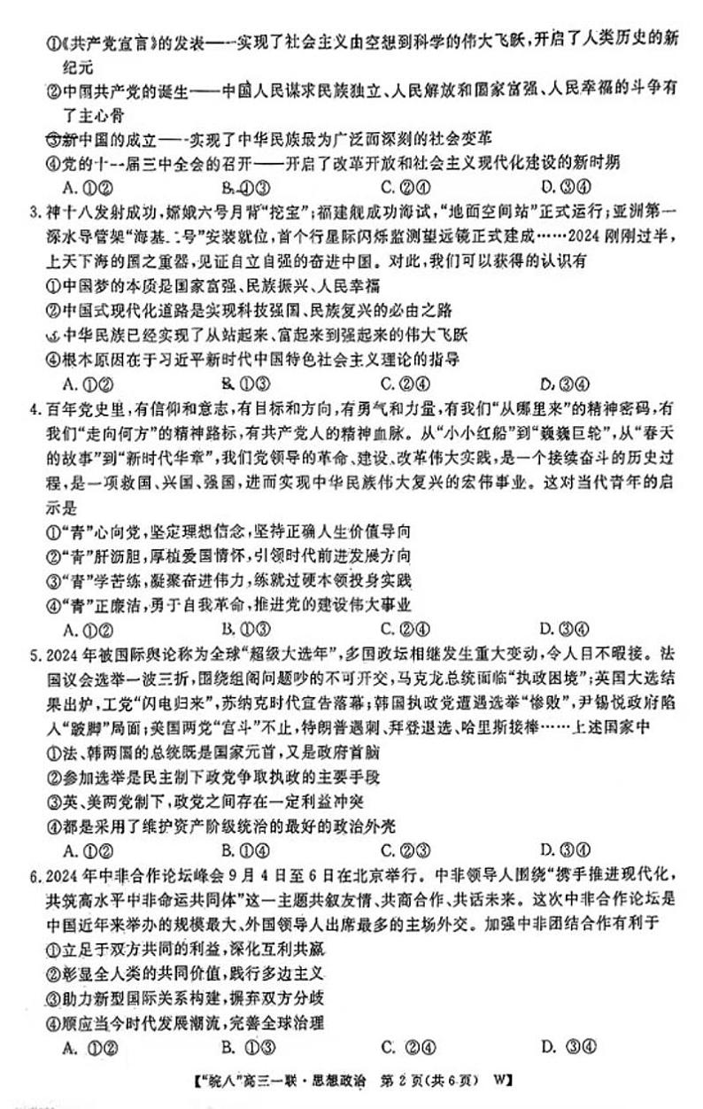 2025届皖南八校高三第一次联考政治试题及答案第2页