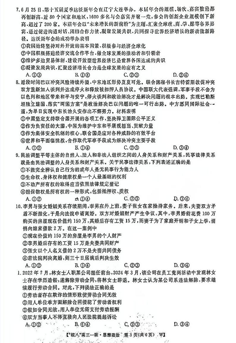 2025届皖南八校高三第一次联考政治试题及答案第3页