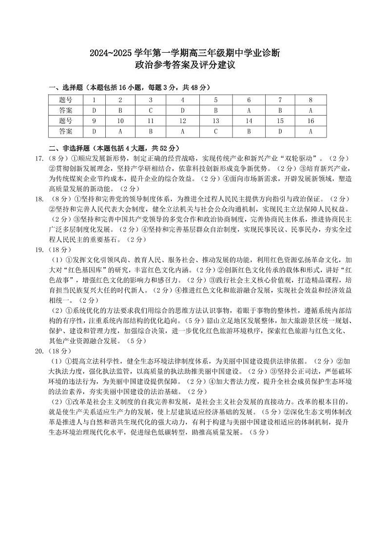 高三政治答案第1页