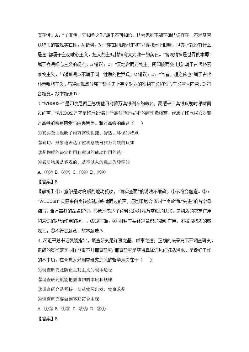 安徽省池州市贵池区2024-2025学年高二上学期期中检测政治政治试卷[解析版]第2页