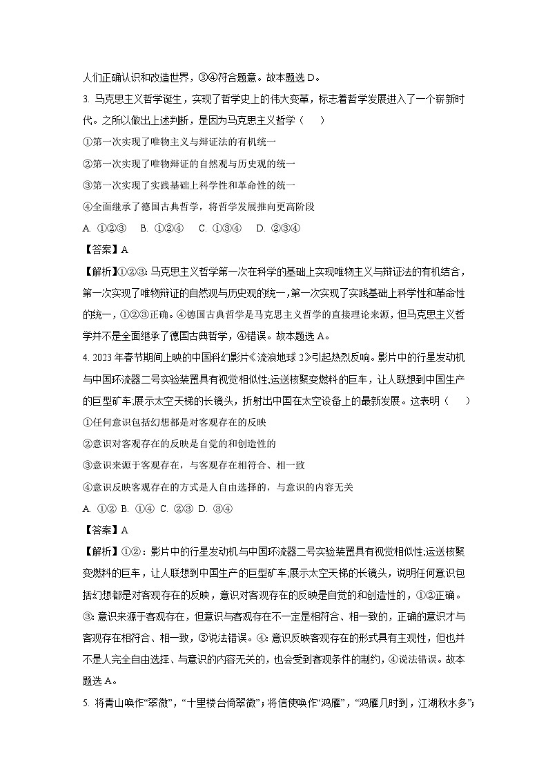 北京市延庆区2024-2025学年高二上学期期中考试政治政治试卷[解析版]第2页