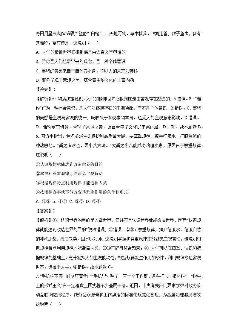 北京市延庆区2024-2025学年高二上学期期中考试政治政治试卷[解析版]第3页