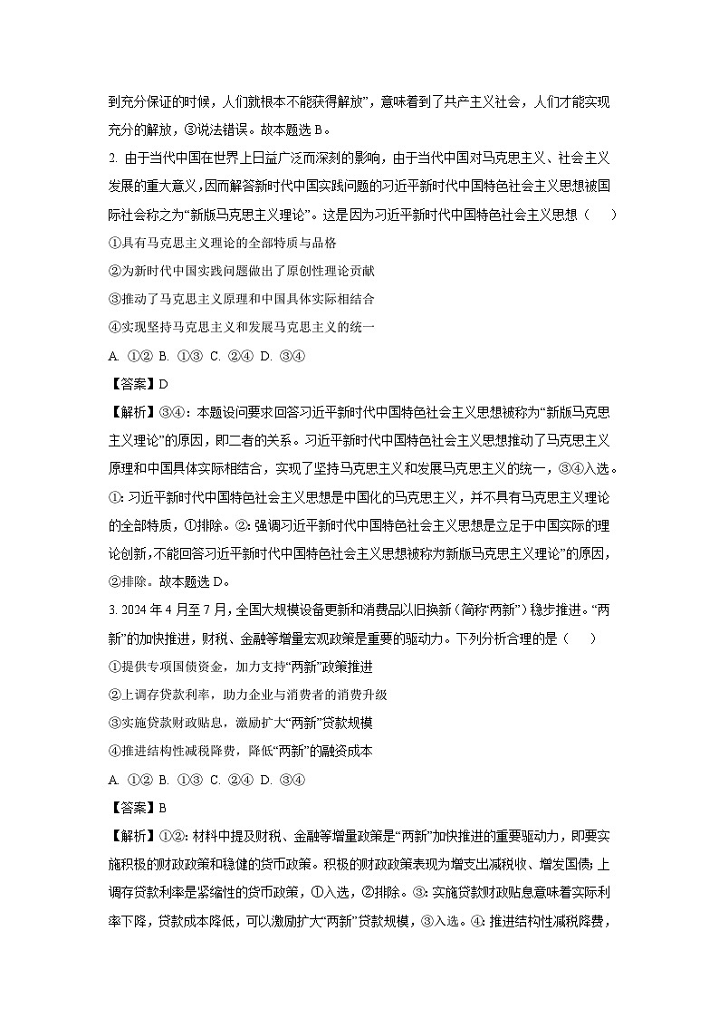 广东省部分学校2024-2025学年高二上学期期中联考政治政治试卷[解析版]02