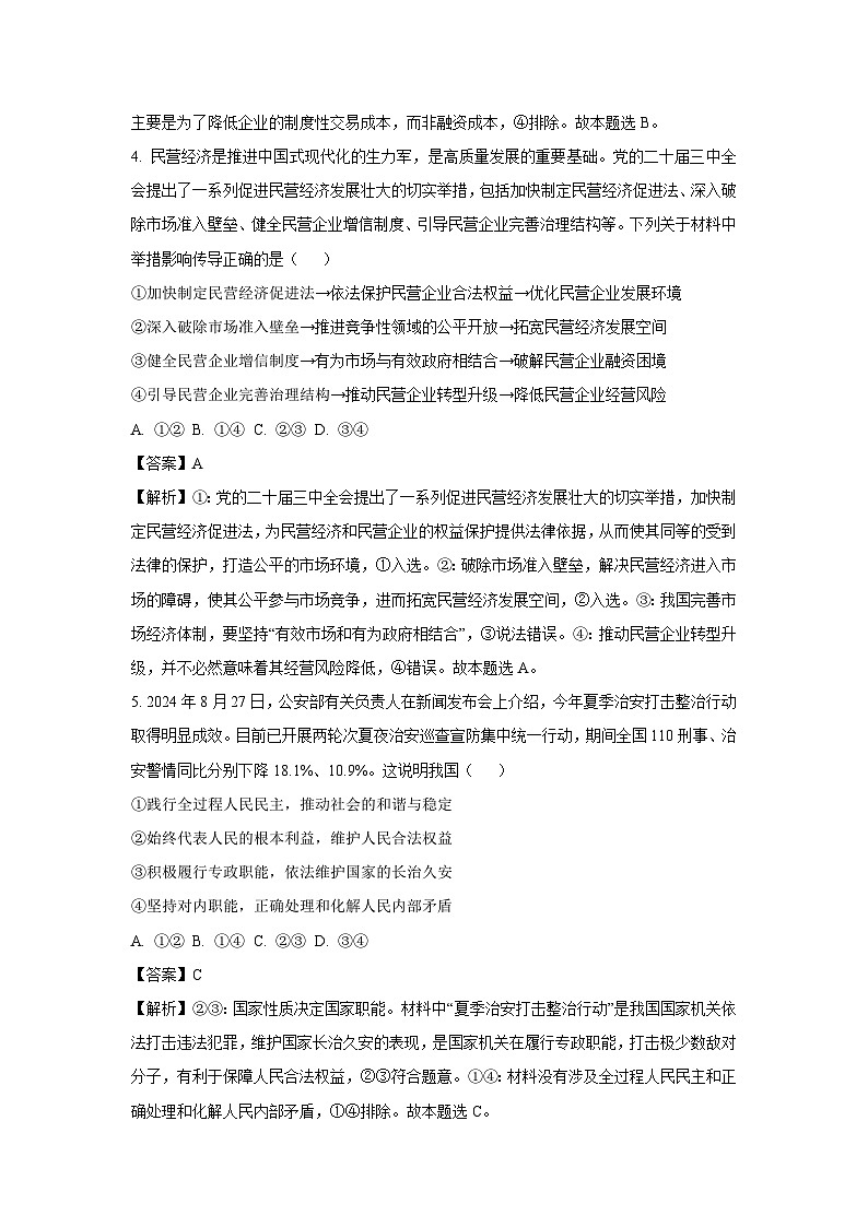广东省部分学校2024-2025学年高二上学期期中联考政治政治试卷[解析版]03
