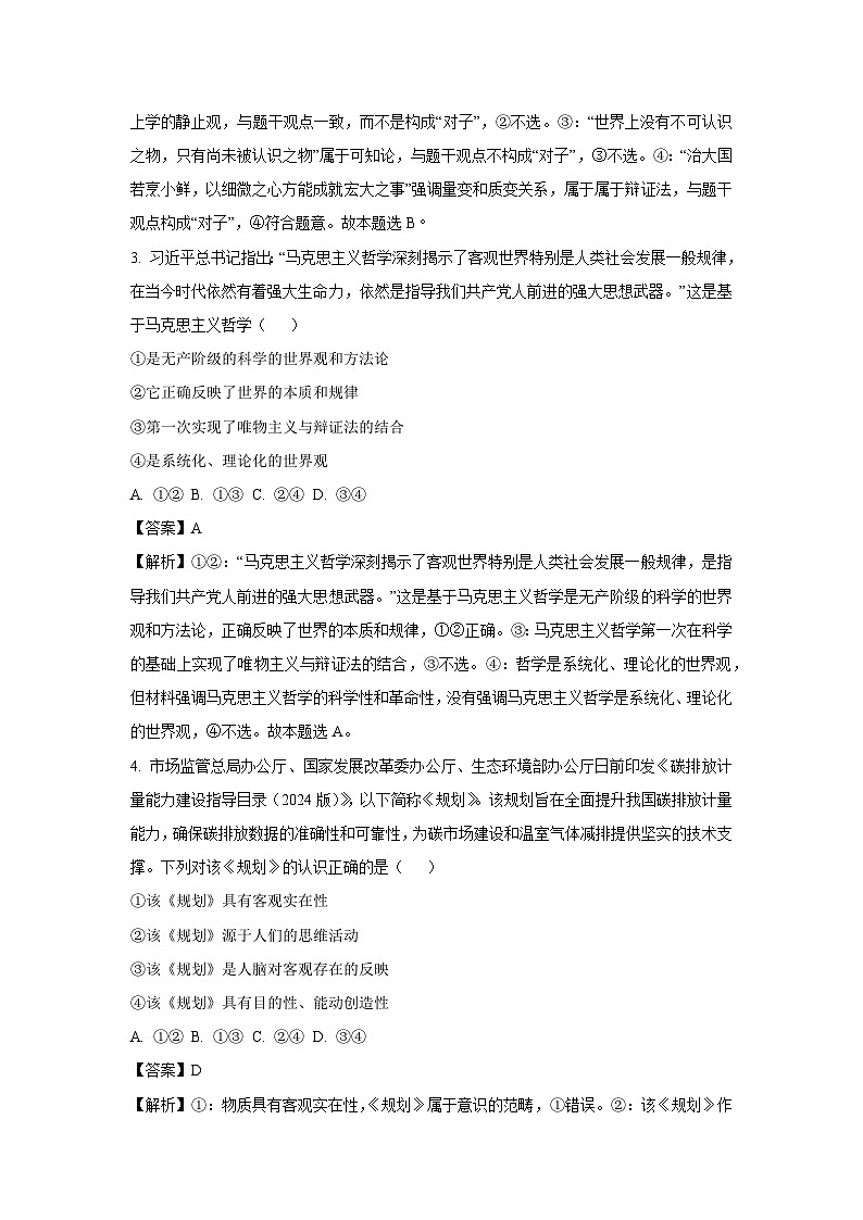 福建省福宁古五校教学联合体2024-2025学年高二上学期期中质量监测政治政治试卷[解析版]第2页