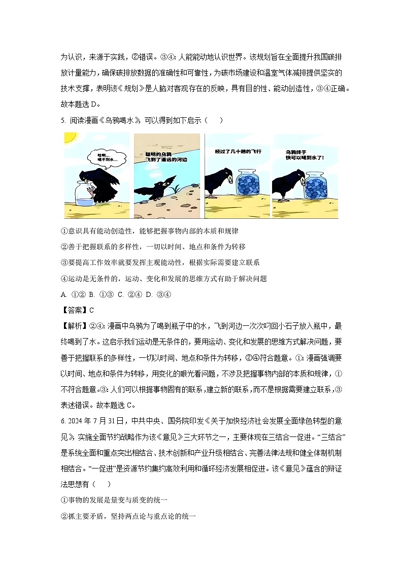 福建省福宁古五校教学联合体2024-2025学年高二上学期期中质量监测政治政治试卷[解析版]第3页